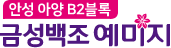 안성아양 예미지 모델하우스
